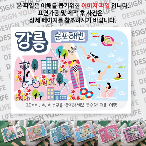 강릉 순포해변 마그넷 자석 마그네틱  문구제작형 기념품 랩핑 굿즈 제작