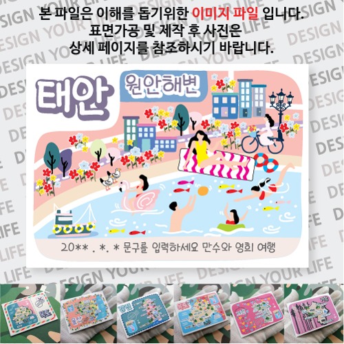 태안 원안해변 마그넷 자석 마그네틱  문구제작형 기념품 랩핑 굿즈 제작
