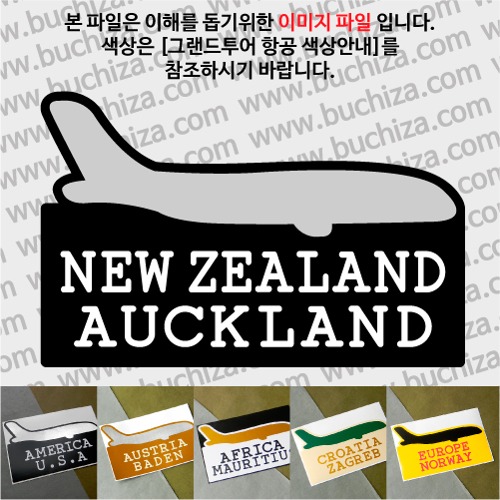 그랜드투어 항공 뉴질랜드 오클랜드 옵션에서 사이즈와 색상을 선택하세요(그랜드투어 항공 색상안내 참조)