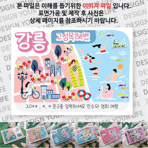 강릉 고성목해변 마그넷 자석 마그네틱  문구제작형 기념품 랩핑 굿즈 제작