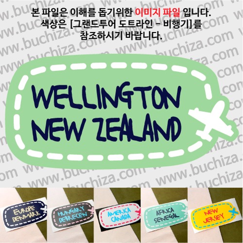 그랜드투어 도트라인 비행기 뉴질랜드 웰링턴 옵션에서 사이즈와 색상을 선택하세요(그랜드투어 도트라인 비행기색상안내 참조)