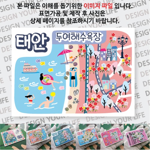 태안 두여해수욕장 마그넷 자석 마그네틱 기념품 랩핑 굿즈 제작