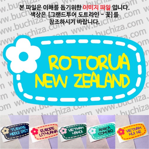 그랜드투어 도트라인 꽃 뉴질랜드 로터루아 옵션에서 사이즈와 색상을 선택하세요(그랜드투어 도트라인 꽃 색상안내 참조)
