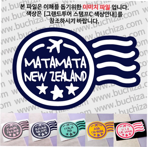 그랜드투어 스탬프C 뉴질랜드 마타마타옵션에서 사이즈와 색상을 선택하세요(그랜드투어 스탬프C 색상안내 참조)