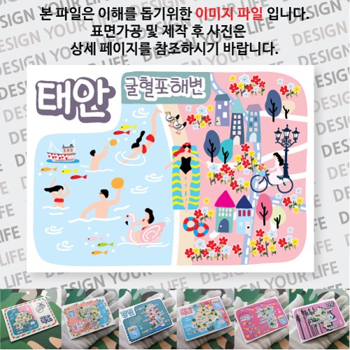태안 굴혈포해변 마그넷 자석 마그네틱 기념품 랩핑 굿즈 제작