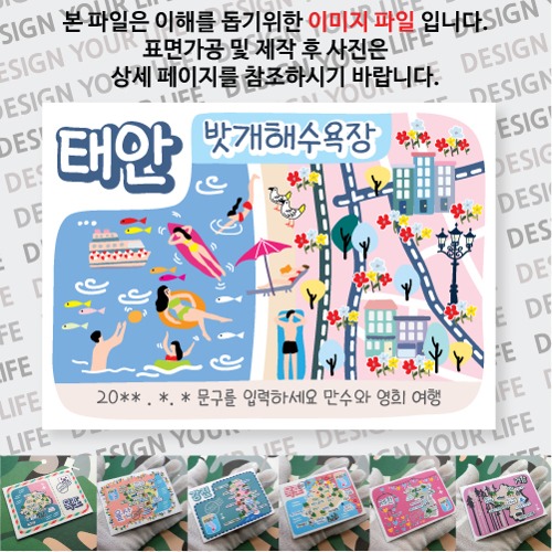 태안 밧개해수욕장 마그넷 자석 마그네틱  문구제작형 기념품 랩핑 굿즈 제작
