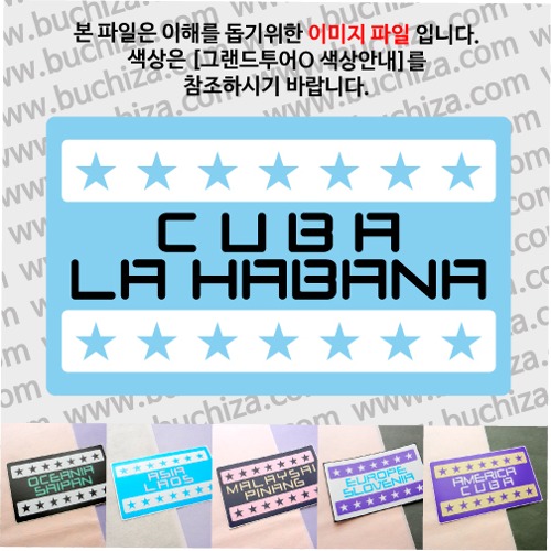 그랜드투어O 쿠바 아바나 옵션에서 사이즈와 색상을 선택하세요(그랜드투어O 색상안내 참조)