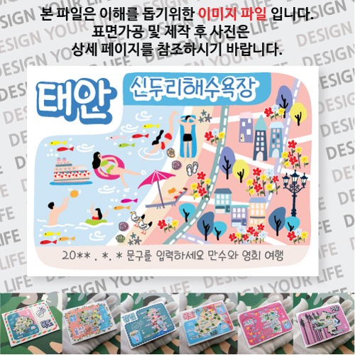 태안 신두리해수욕장 마그넷 자석 마그네틱  문구제작형 기념품 랩핑 굿즈 제작