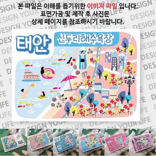 태안 신두리해수욕장 마그넷 자석 마그네틱 기념품 랩핑 굿즈 제작