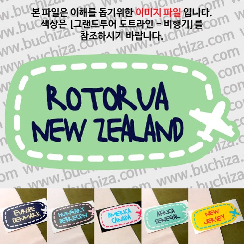 그랜드투어 도트라인 비행기 뉴질랜드 로터루아 옵션에서 사이즈와 색상을 선택하세요(그랜드투어 도트라인 비행기색상안내 참조)