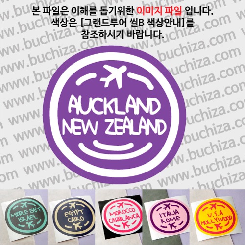 그랜드투어 씰B 뉴질랜드 오클랜드 옵션에서 사이즈와 색상을 선택하세요(그랜드투어 씰B 색상안내 참조)