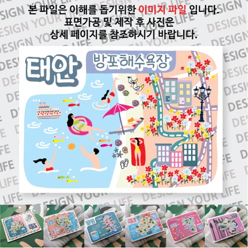 태안 방포해수욕장 마그넷 자석 마그네틱 기념품 랩핑 굿즈 제작