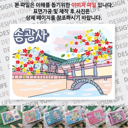 순천 송광사 기념품 마그넷 자석 마그네틱 굿즈 제작 랩핑