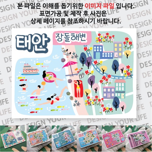 태안 장돌해변 마그넷 자석 마그네틱 기념품 랩핑 굿즈 제작