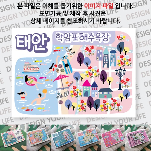 태안 학암포해수욕장 마그넷 자석 마그네틱 기념품 랩핑 굿즈 제작