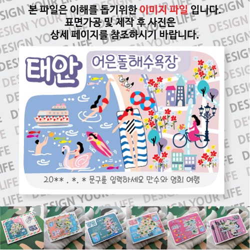태안 어은돌해수욕장 마그넷 자석 마그네틱  문구제작형 기념품 랩핑 굿즈 제작