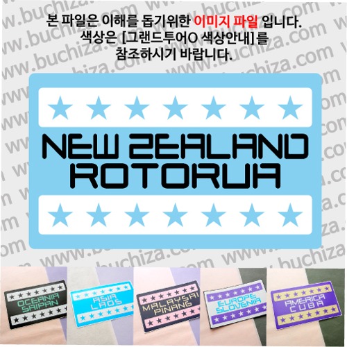 그랜드투어O 뉴질랜드 로터루아 옵션에서 사이즈와 색상을 선택하세요(그랜드투어O 색상안내 참조)