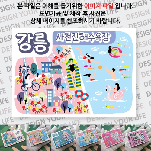 강릉 사천진해수욕장 마그넷 자석 마그네틱 기념품 랩핑 굿즈 제작