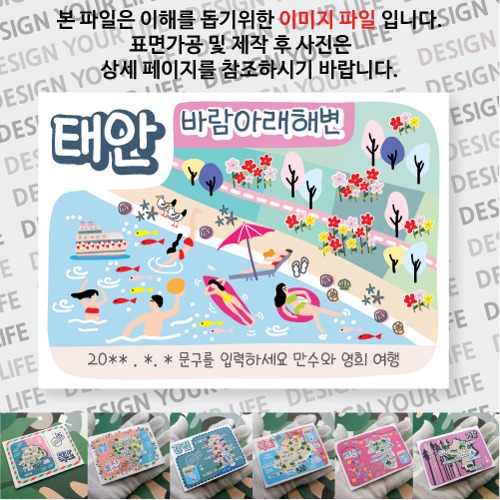태안 바람아래해변 마그넷 자석 마그네틱  문구제작형 기념품 랩핑 굿즈 제작
