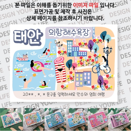 태안 의항해수욕장 마그넷 자석 마그네틱  문구제작형 기념품 랩핑 굿즈 제작