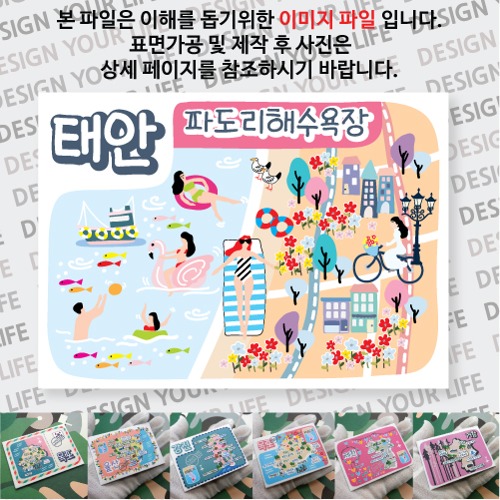 태안 파도리해수욕장 마그넷 자석 마그네틱 기념품 랩핑 굿즈 제작