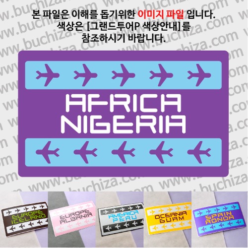 그랜드투어P 나이지리아 옵션에서 사이즈와 색상을 선택하세요(그랜드투어P 색상안내 참조)