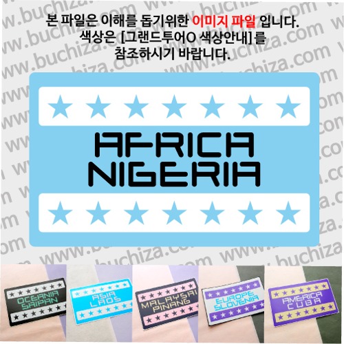그랜드투어O 나이지리아 옵션에서 사이즈와 색상을 선택하세요(그랜드투어O 색상안내 참조)