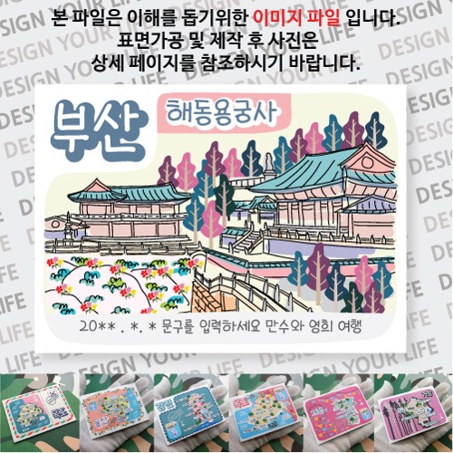 해동용궁사 기념품 부산 여행 마그넷 자석 마그네틱 굿즈 제작 문구제작형 랩핑