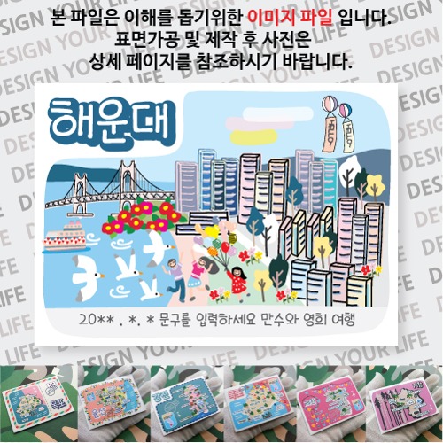 해운대 기념품 굿즈 마그넷 부산 마그네틱 자석 해수욕장 제작 문구제작형 랩핑