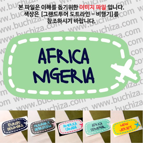 그랜드투어 도트라인 비행기 나이지리아 옵션에서 사이즈와 색상을 선택하세요(그랜드투어 도트라인 비행기색상안내 참조)