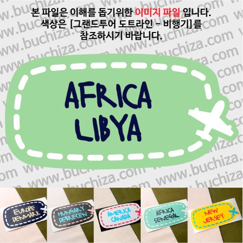 그랜드투어 도트라인 비행기 리비아 옵션에서 사이즈와 색상을 선택하세요(그랜드투어 도트라인 비행기색상안내 참조)