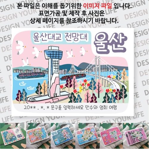 울산 마그넷 기념품 굿즈 대교 전망대 자석 마그네틱  문구제작형 랩핑 제작