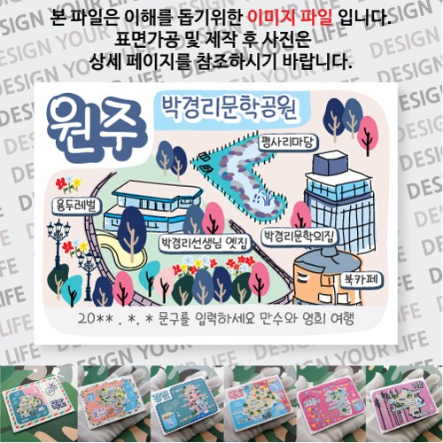 원주 마그넷 마그네틱 자석 기념품 굿즈 제작 박경리문학공원 문구제작형 랩핑
