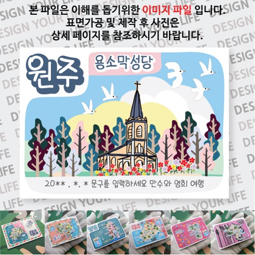 원주 마그넷 마그네틱 자석 기념품 굿즈 제작 용소막 성당 문구제작형 랩핑