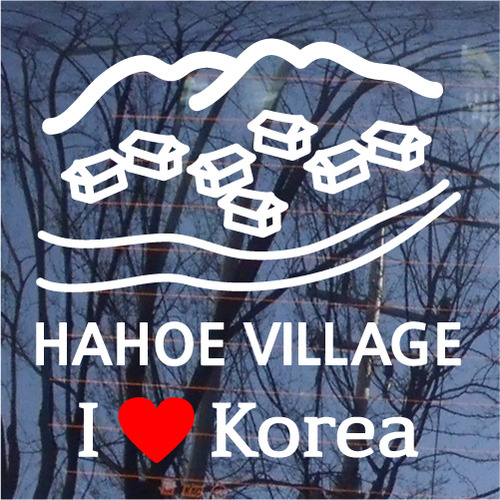 I ♥ Korea-하회마을(안동)색깔있는 부분만이 스티커입니다.
