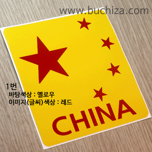 I ♥ Travel 2 중국/국기이미지옵션에서 번호를 선택하세요