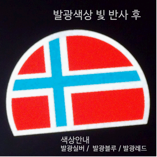 [디자인 세계국기]노르웨이-반원 옵션에서  발광/홀로그램 중 색상을 선택하세요.