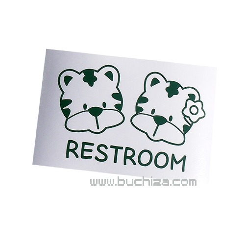 화장실표시 - 귀여운 호랑이(RESTROOM)이미지와 글씨만이 스티커입니다