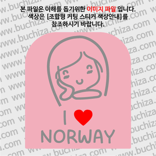 I ♥ 노르웨이 B옵션에서 색상을 선택하세요(조합형 커팅스티커 색상안내 참조)