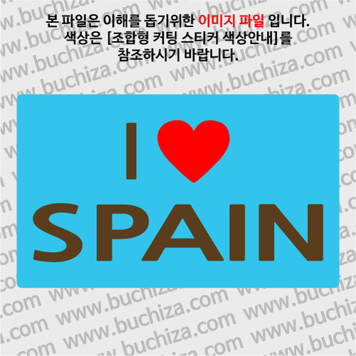 I ♥ 스페인 A옵션에서 색상을 선택하세요(조합형 커팅스티커 색상안내 참조)