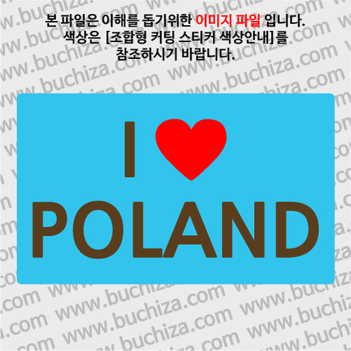 I ♥ 폴란드 A옵션에서 색상을 선택하세요(조합형 커팅스티커 색상안내 참조)
