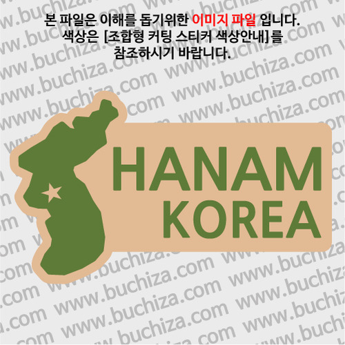 [세계여행 WITH 지도]대한민국/하남 B옵션에서 색상을 선택하세요(조합형 커팅스티커 색상안내 참조)
