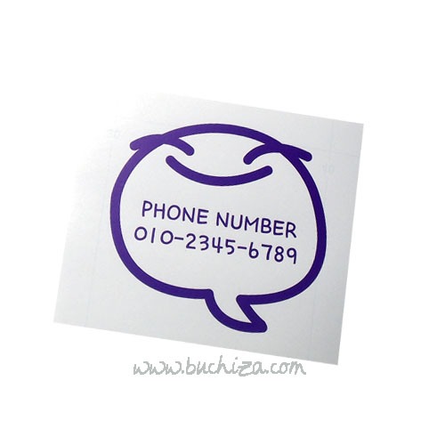 말풍선 전화번호- 완전좋아색깔있는 부분만이 스티커입니다.옵션에서 전화번호를 입력하세요
