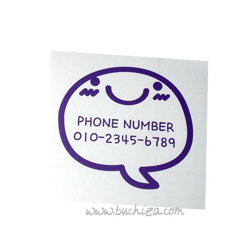말풍선 전화번호- 보라돌이색깔있는 부분만이 스티커입니다.옵션에서 전화번호를 입력하세요