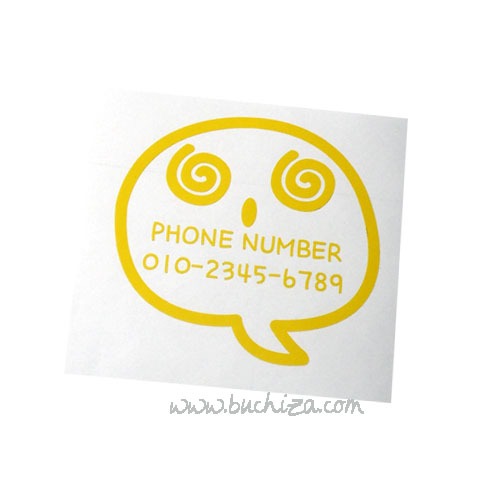 말풍선 전화번호- 헤롱헤롱색깔있는 부분만이 스티커입니다.옵션에서 전화번호를 입력하세요