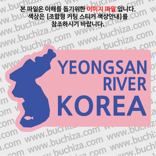 [한국의 강]영산강/지도형 B옵션에서 색상을 선택하세요(조합형 커팅스티커 색상안내 참조)