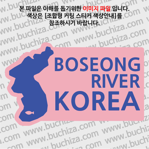[한국의 강]보성강/지도형 B옵션에서 색상을 선택하세요(조합형 커팅스티커 색상안내 참조)