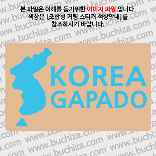 [한국의 섬-지도형] 가파도 B옵션에서 색상을 선택하세요(조합형 커팅스티커 색상안내 참조)