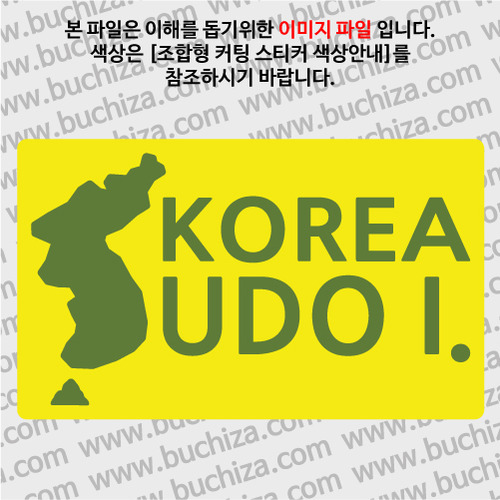 [한국의 섬-지도형] 제주 우도 B옵션에서 색상을 선택하세요(조합형 커팅스티커 색상안내 참조)