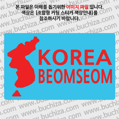 [한국의 섬-지도형]범섬 B옵션에서 색상을 선택하세요(조합형 커팅스티커 색상안내 참조)